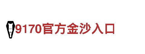 钢铁制造 - 构建坚不可摧的8868体育平台app质量